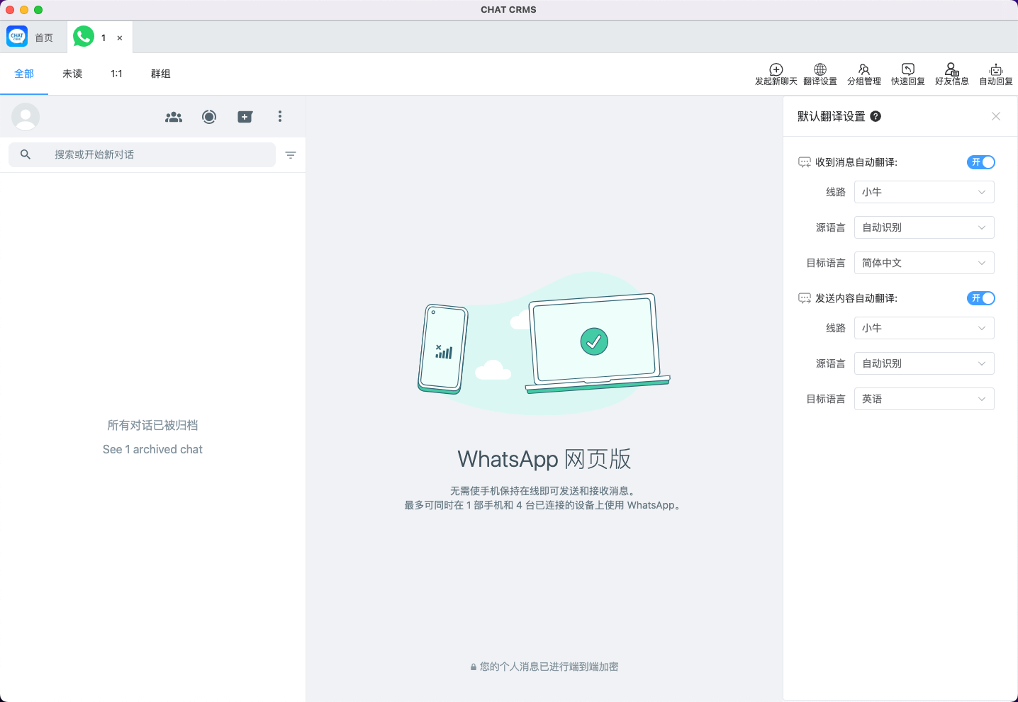 群组聊天翻译功能