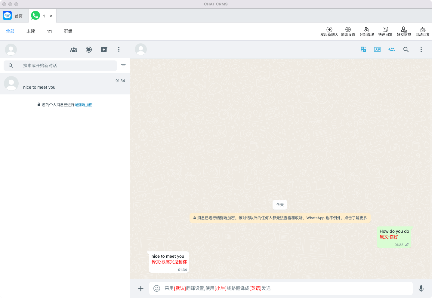 实时聊天翻译界面
